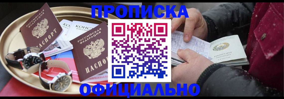 временная регистрация законно в Новомичуринске