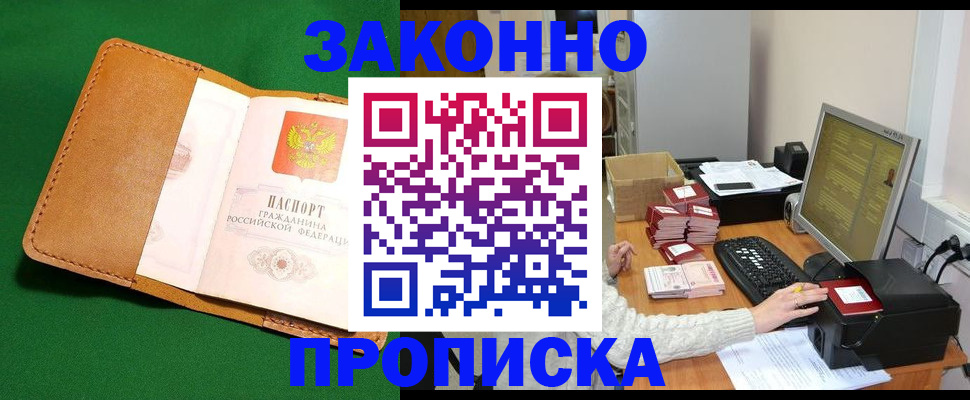 временная регистрация для всех в Новомичуринске