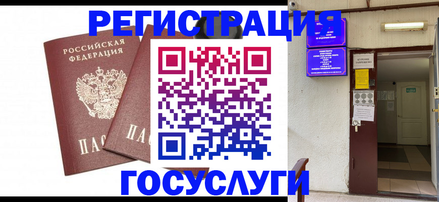временная регистрация адрес в Новомичуринске