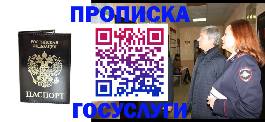 временная регистрация в квартире в Новомичуринске