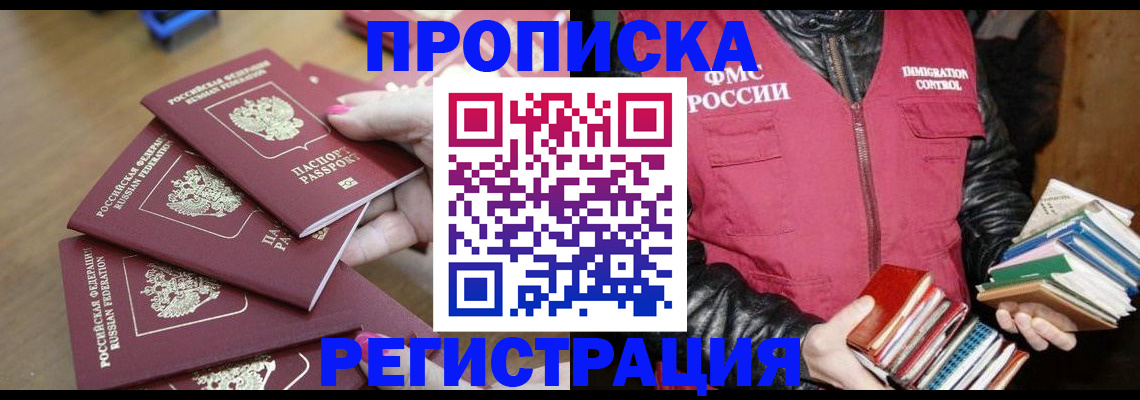 прописка законно в Новомичуринске